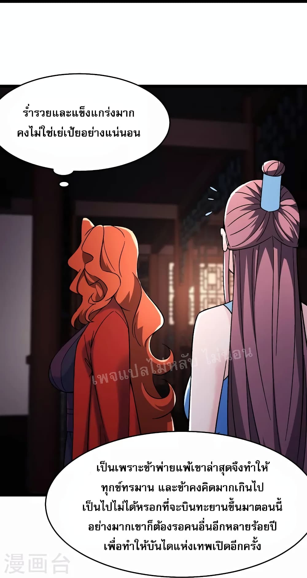 My Harem is All Female Students ตอนที่ 146 (6)